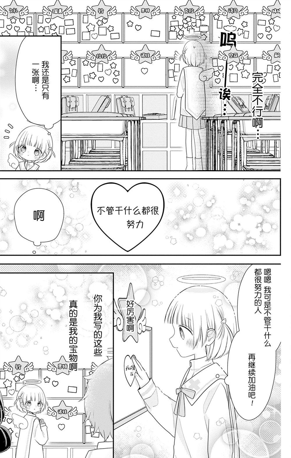 🍣天使校园 第4话 第15页