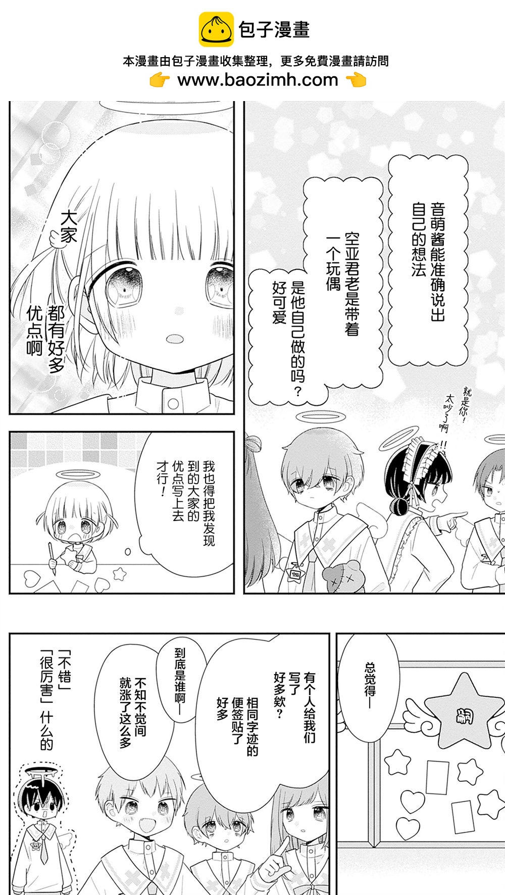 🍣天使校园 第4话 第16页