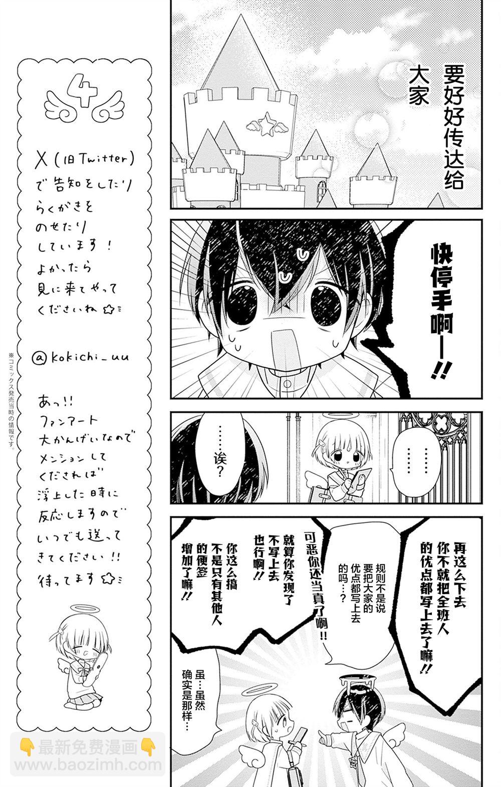 🍣天使校园 第4话 第17页