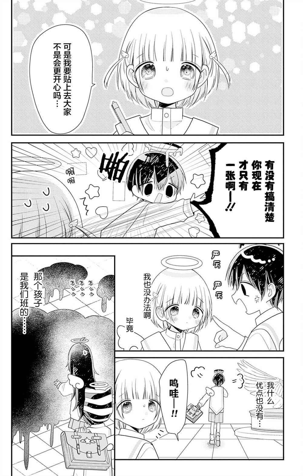 🍣天使校园 第4话 第18页