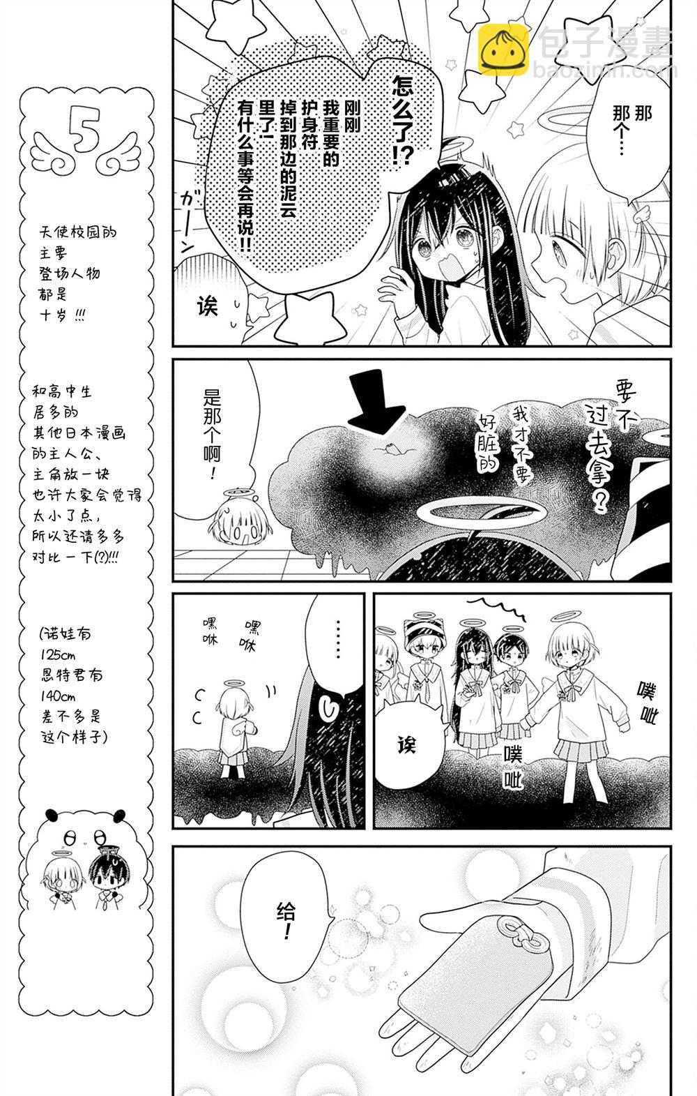 🍣天使校园 第4话 第19页