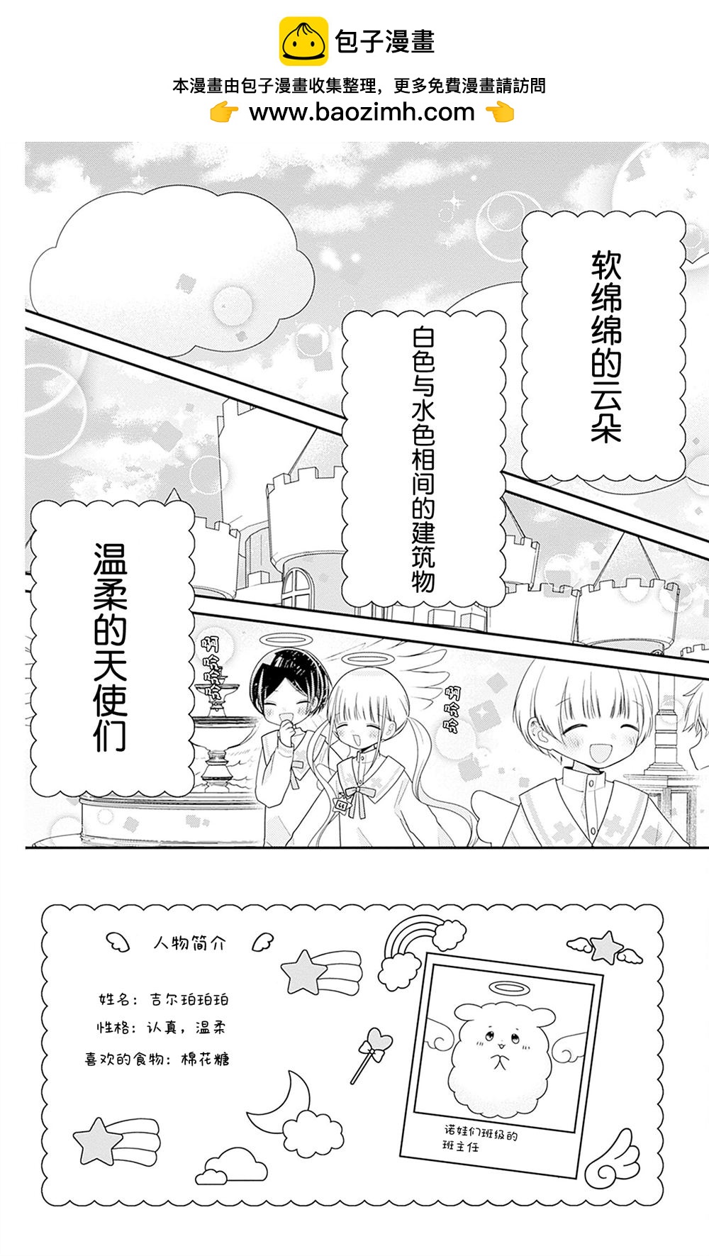 🍣天使校园 第4话 第2页