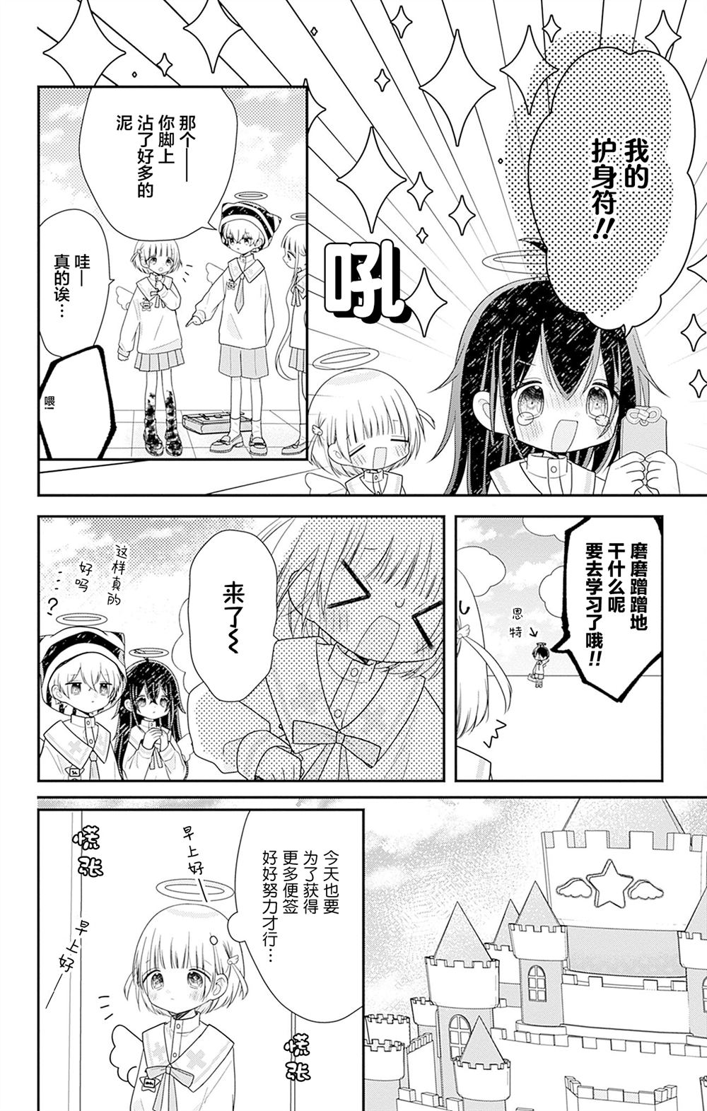 🍣天使校园 第4话 第20页