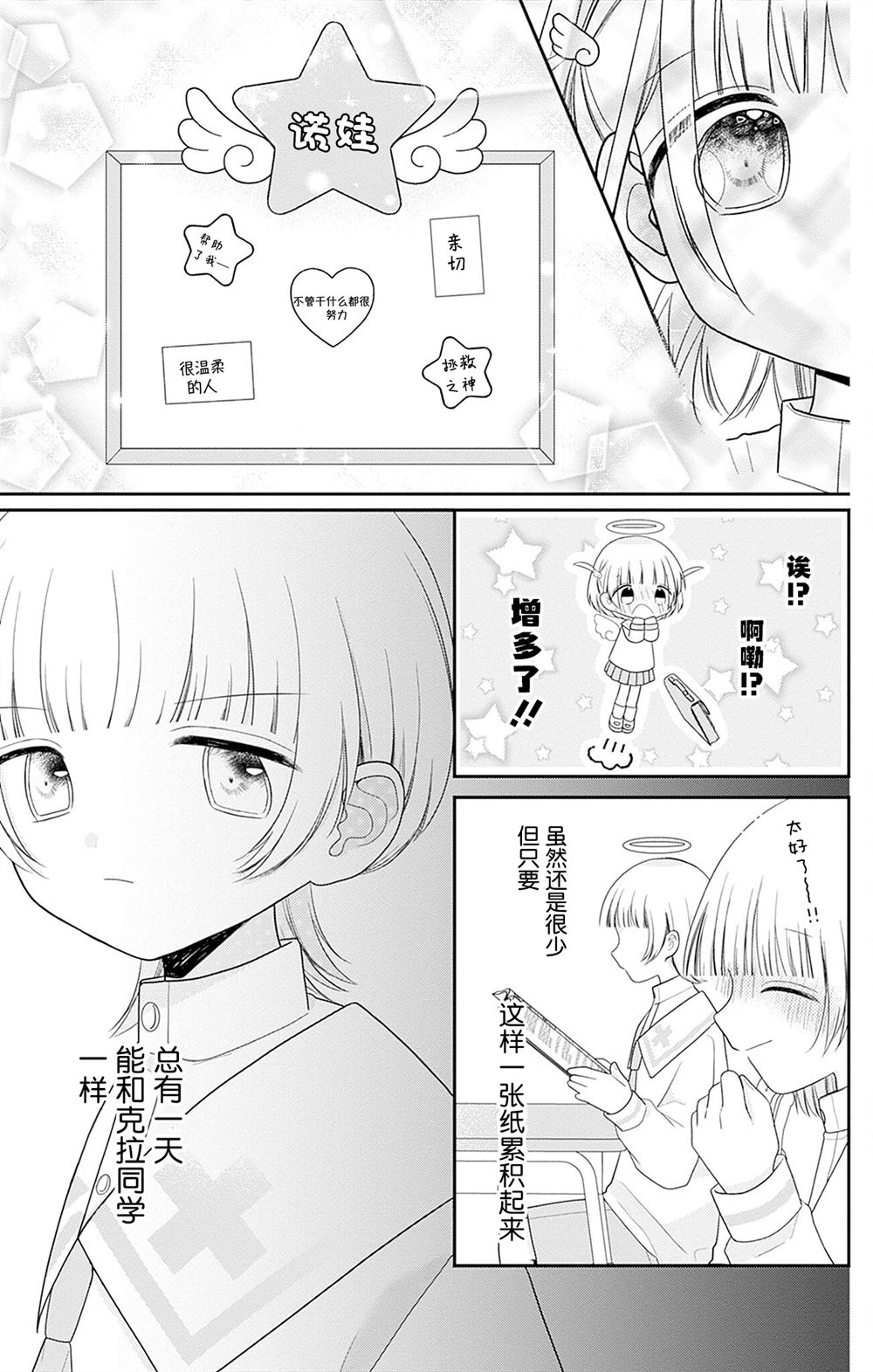 🍣天使校园 第4话 第21页