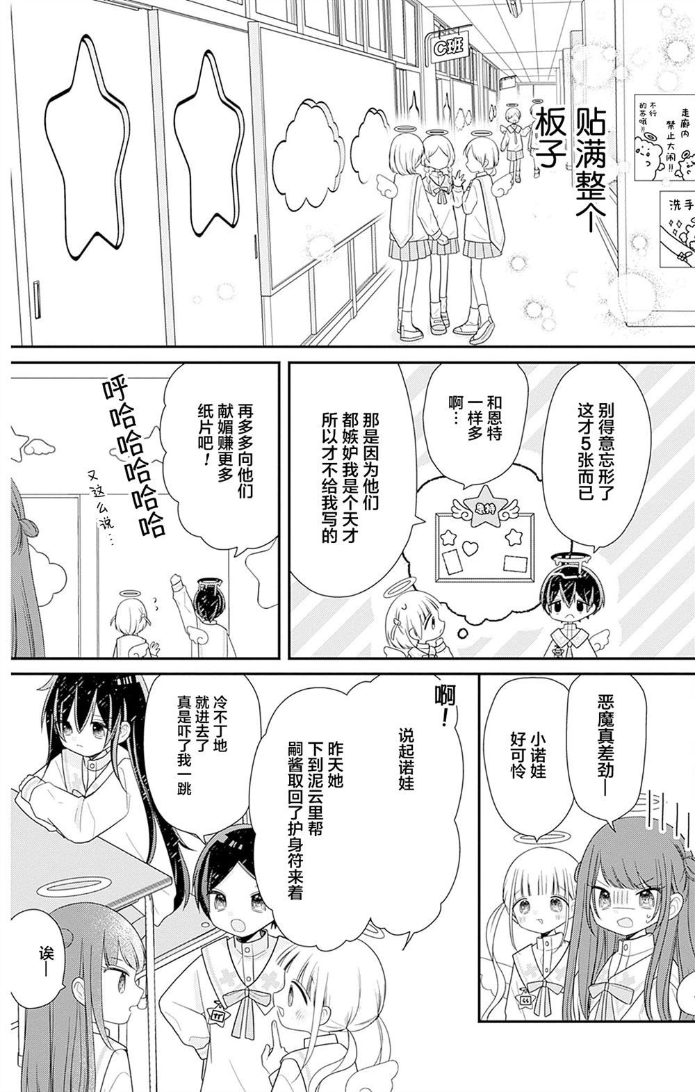 🍣天使校园 第4话 第22页