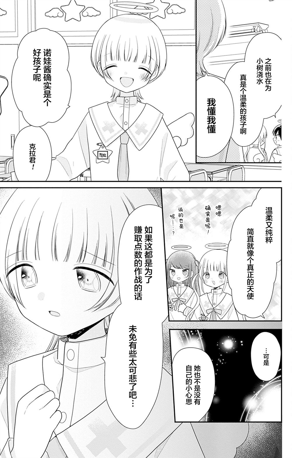 🍣天使校园 第4话 第23页