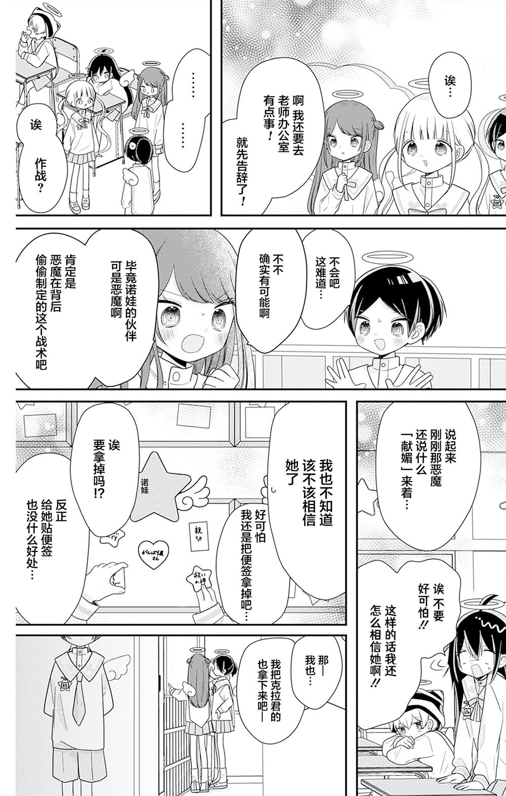 🍣天使校园 第4话 第24页