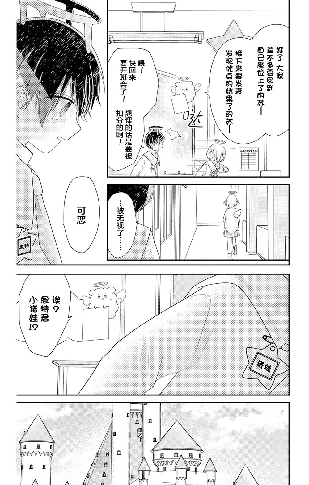 🍣天使校园 第4话 第28页