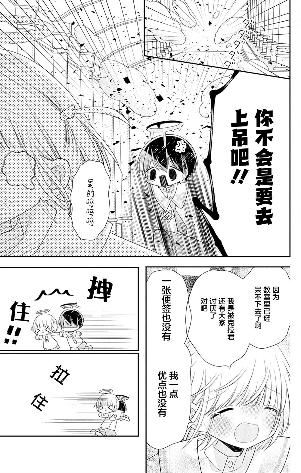 🍣天使校园 第4话 第29页