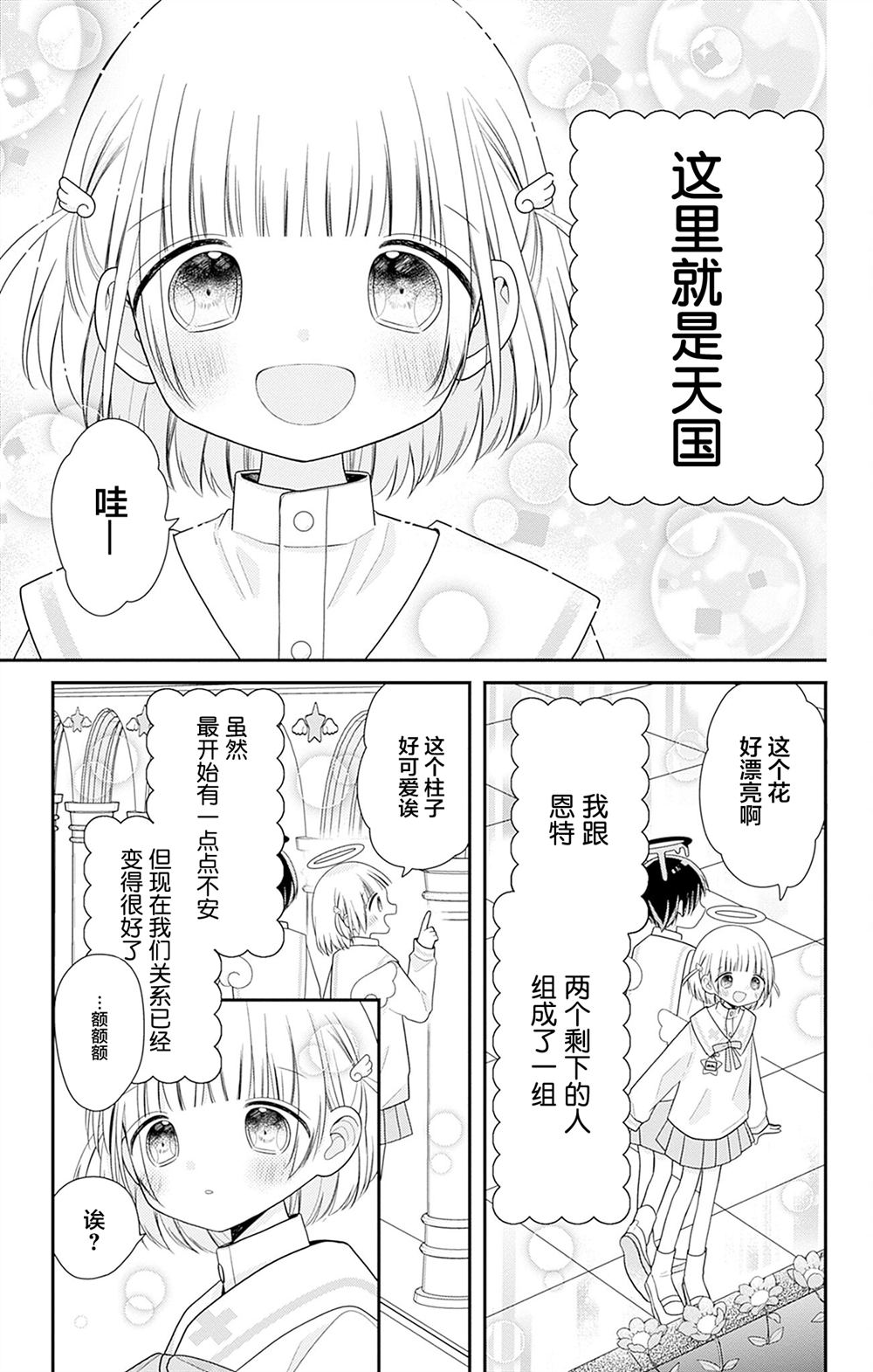 🍣天使校园 第4话 第3页