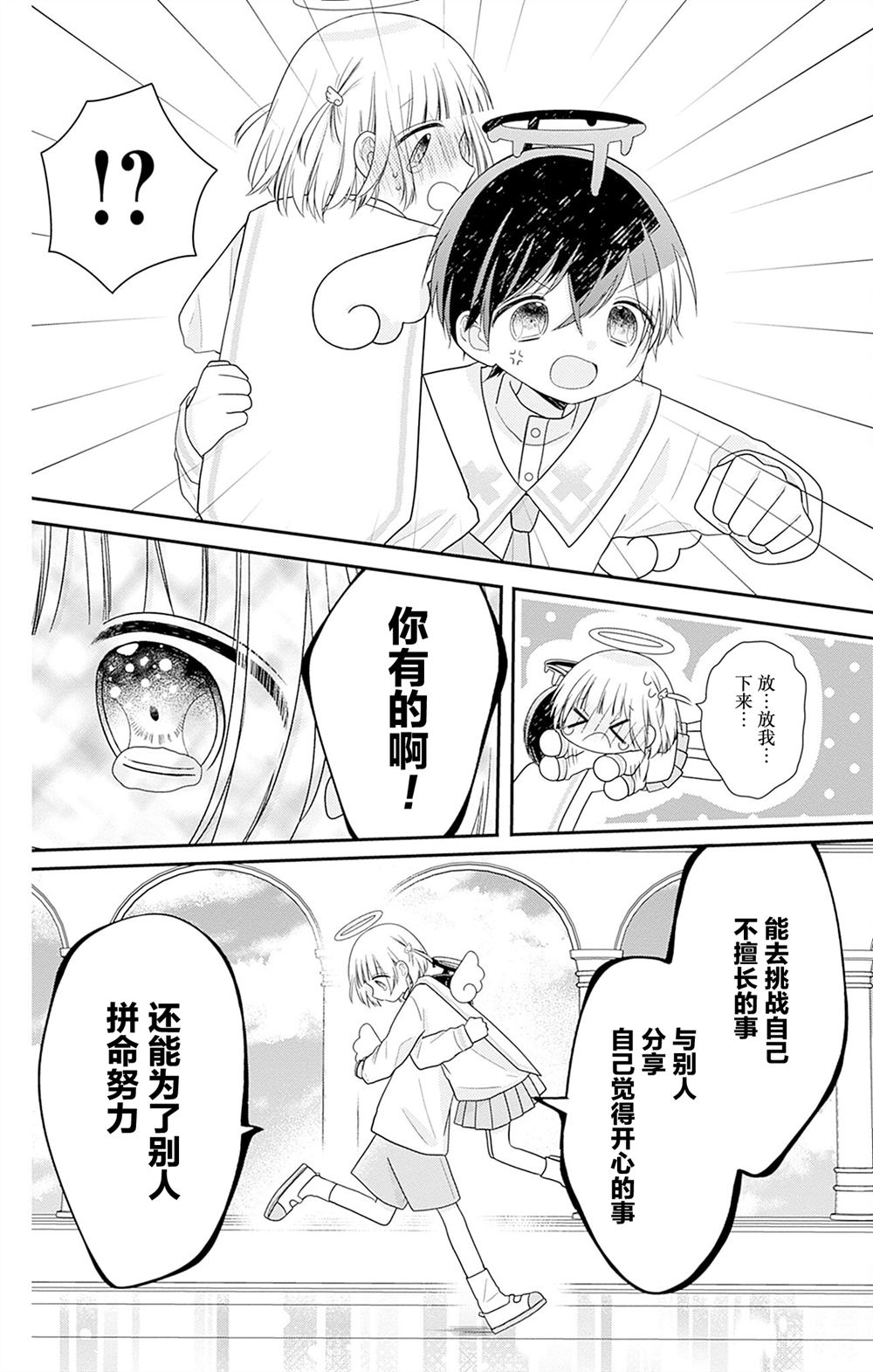 🍣天使校园 第4话 第30页
