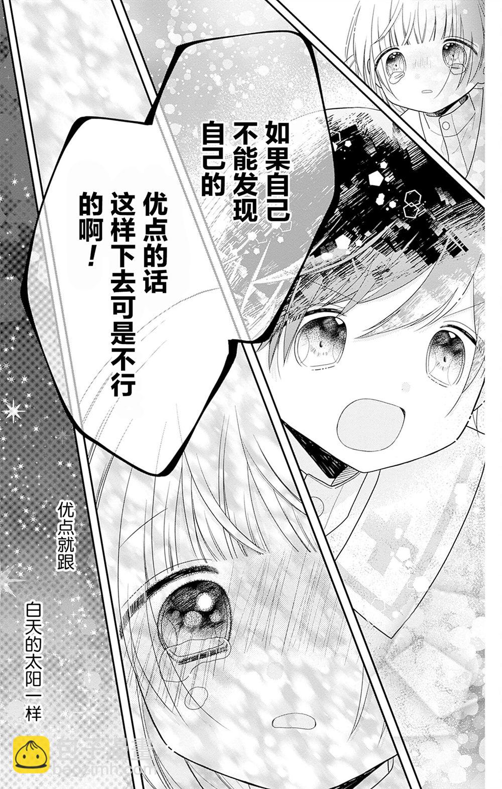 🍣天使校园 第4话 第31页