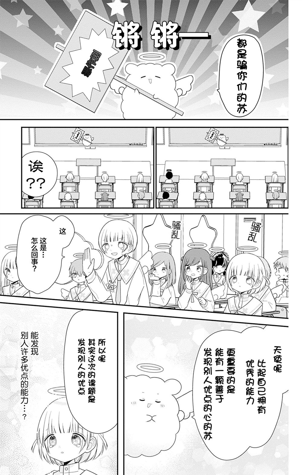 🍣天使校园 第4话 第33页
