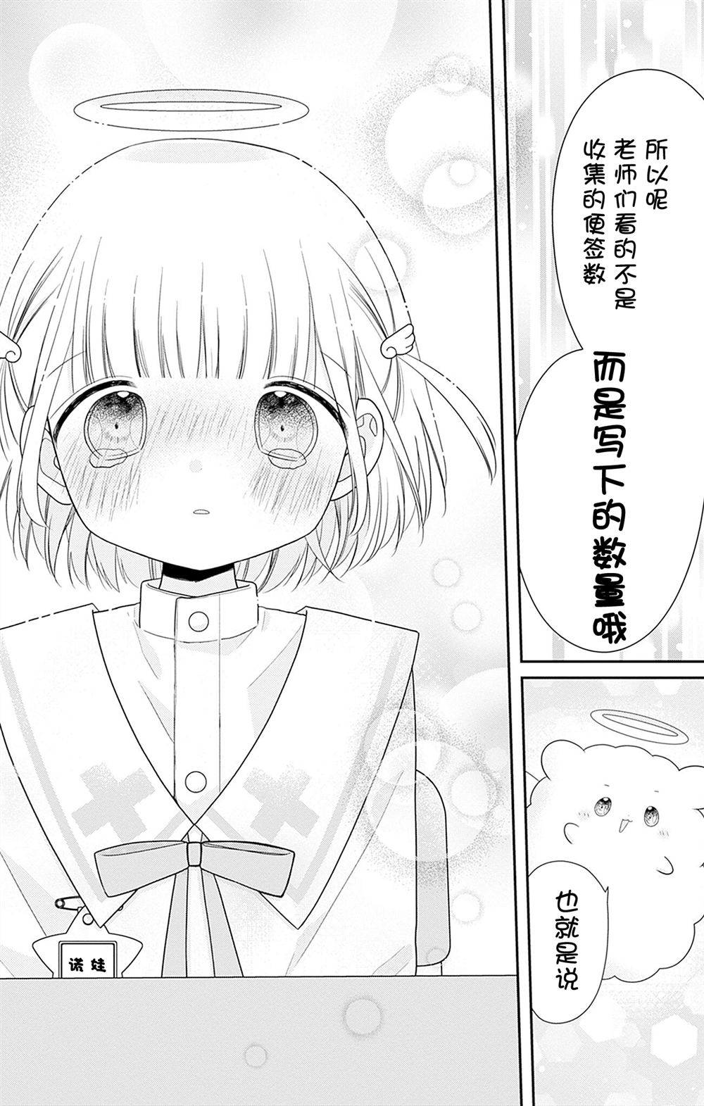 🍣天使校园 第4话 第34页