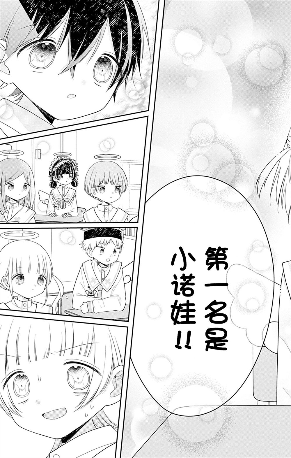 🍣天使校园 第4话 第35页