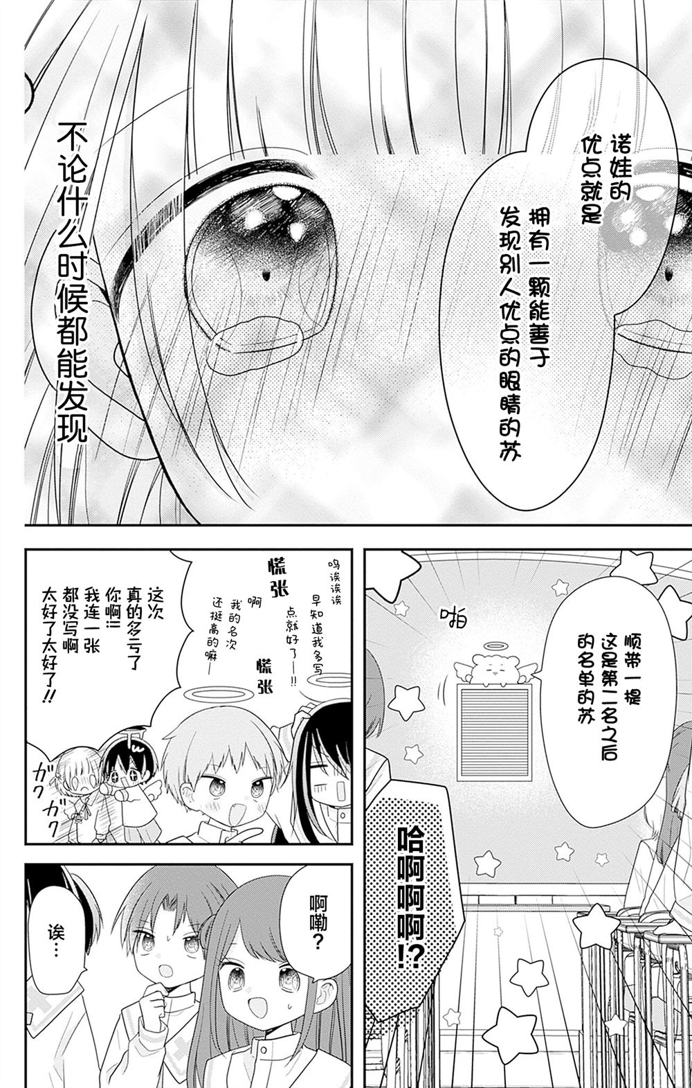 🍣天使校园 第4话 第36页