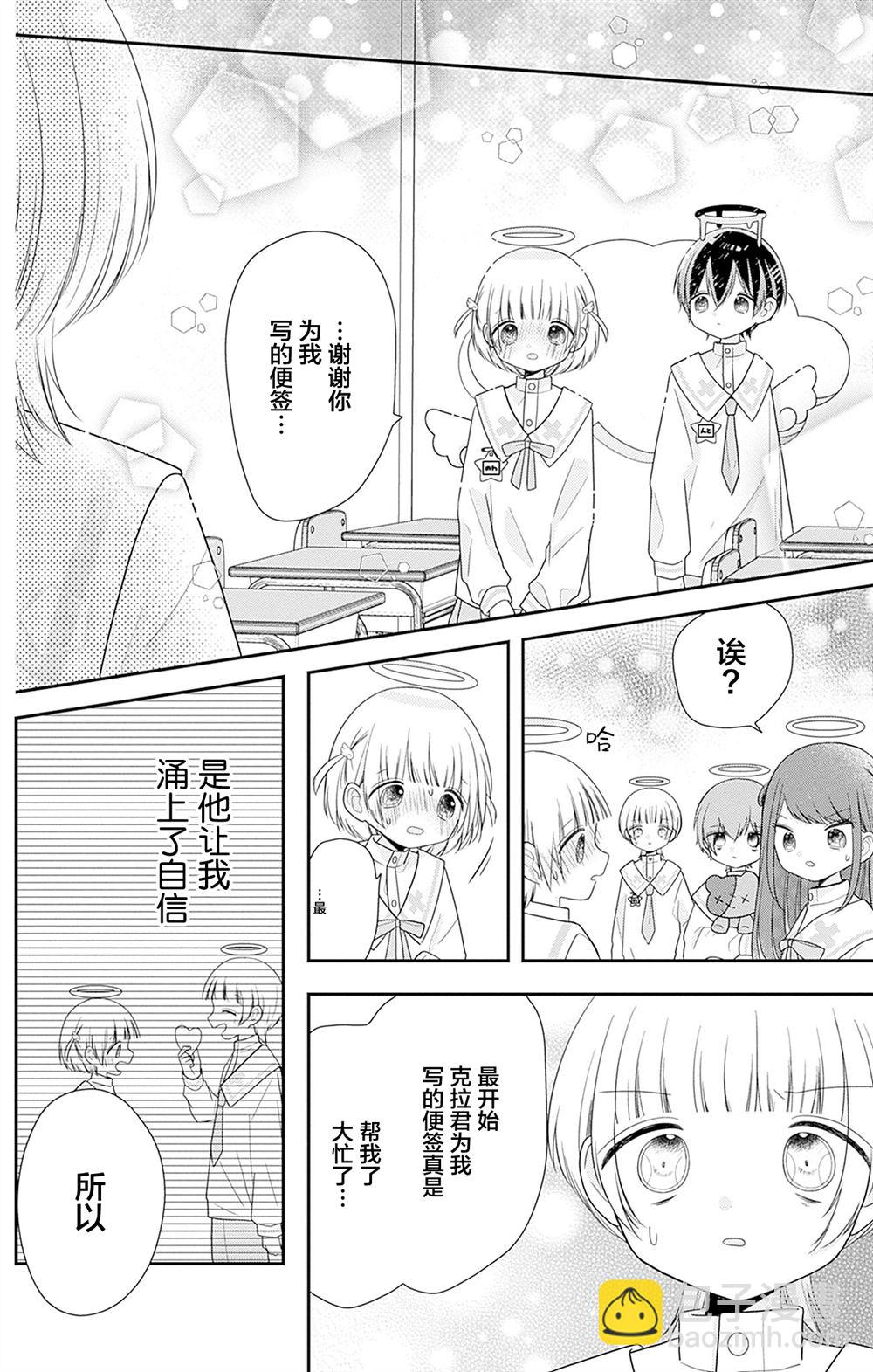 🍣天使校园 第4话 第38页