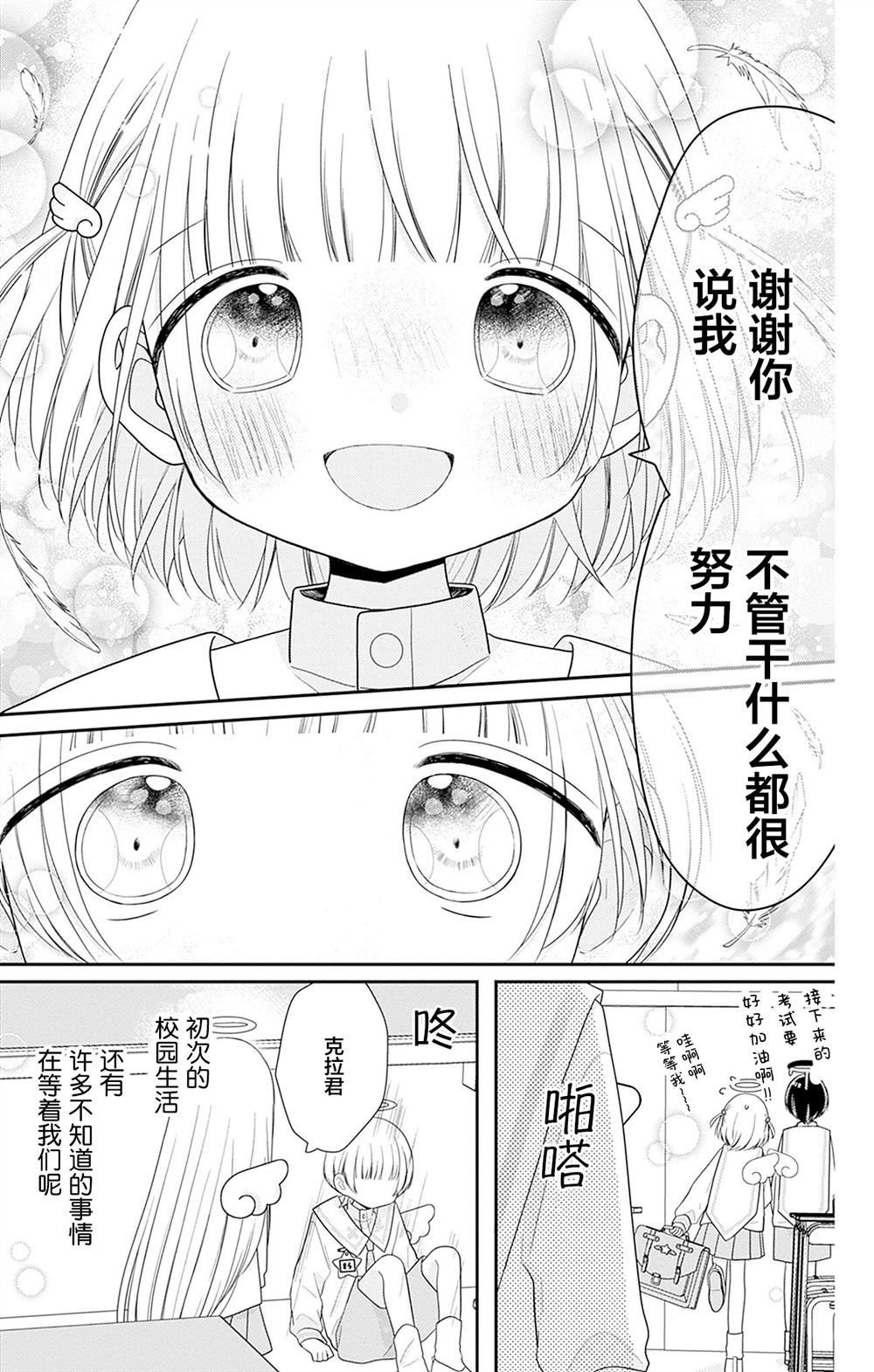 🍣天使校园 第4话 第39页