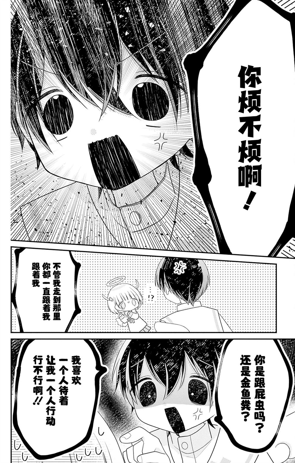 🍣天使校园 第4话 第4页