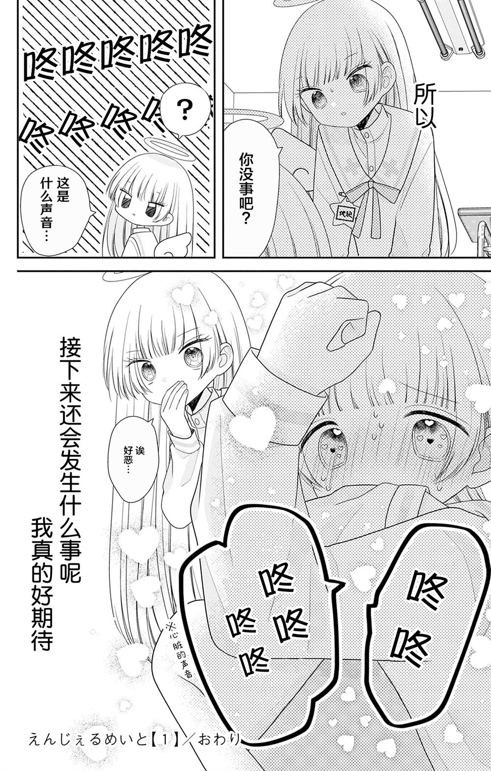 🍣天使校园 第4话 第40页