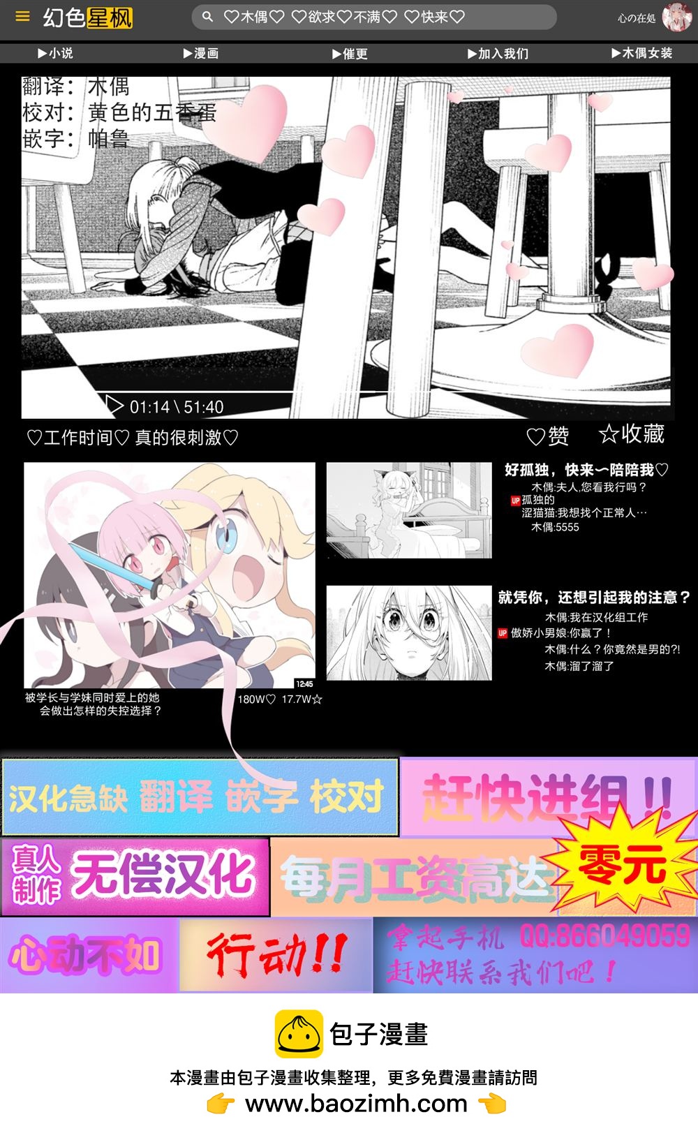 🍣天使校园 第4话 第41页