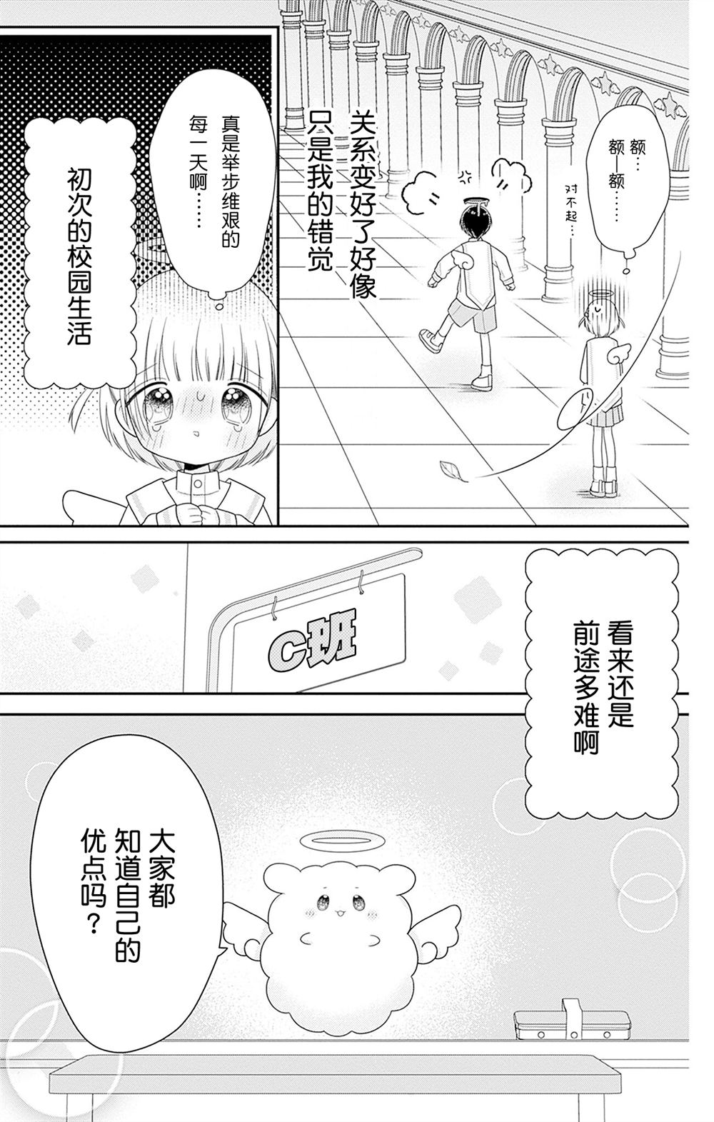 🍣天使校园 第4话 第5页