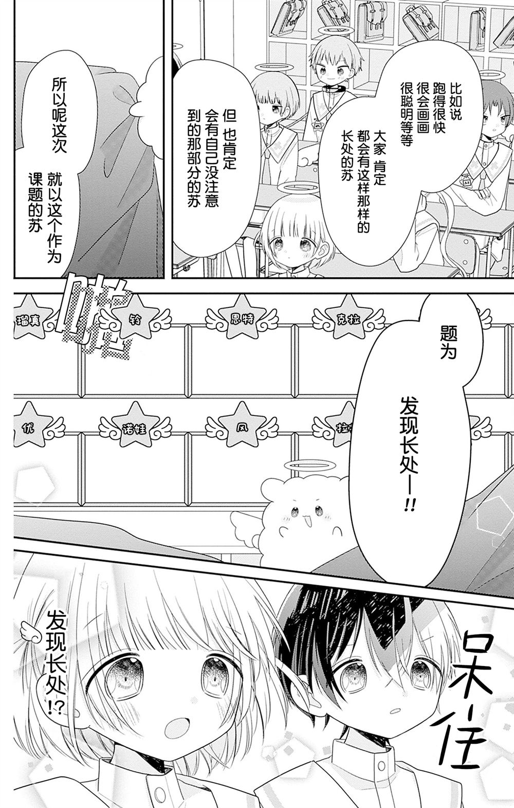 🍣天使校园 第4话 第6页