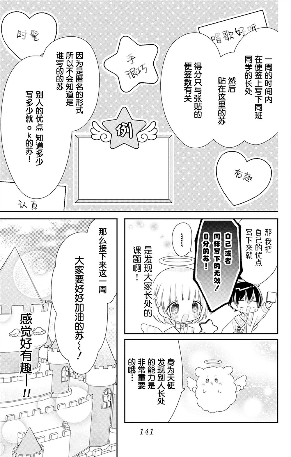 🍣天使校园 第4话 第7页