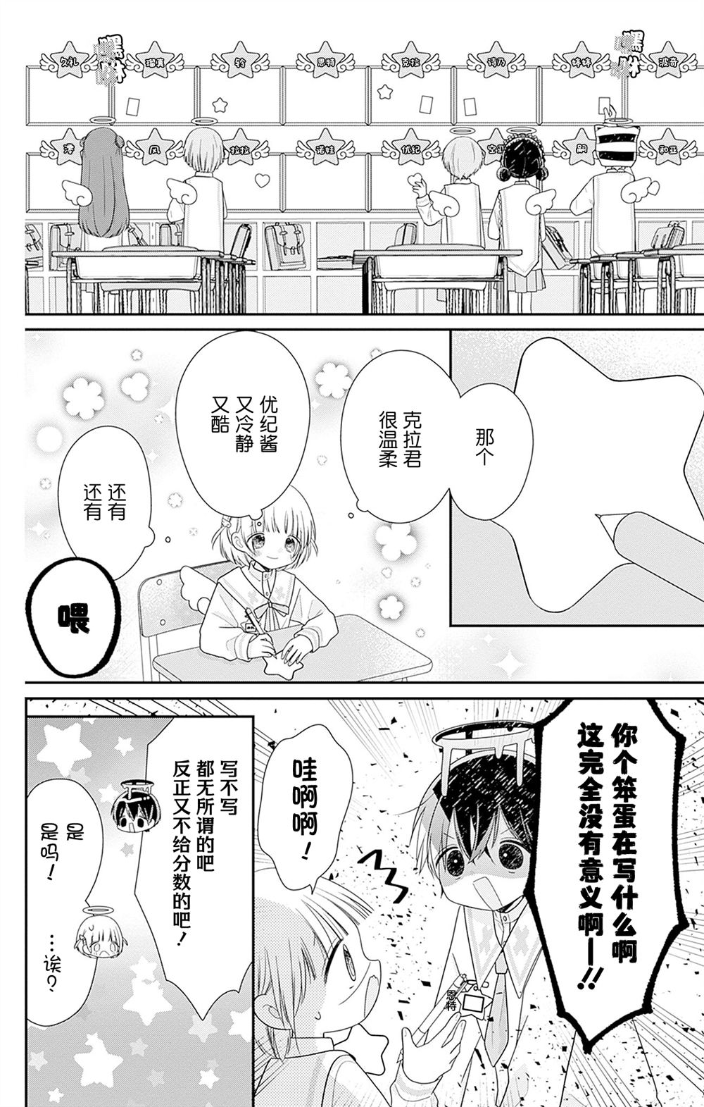 🍣天使校园 第4话 第8页
