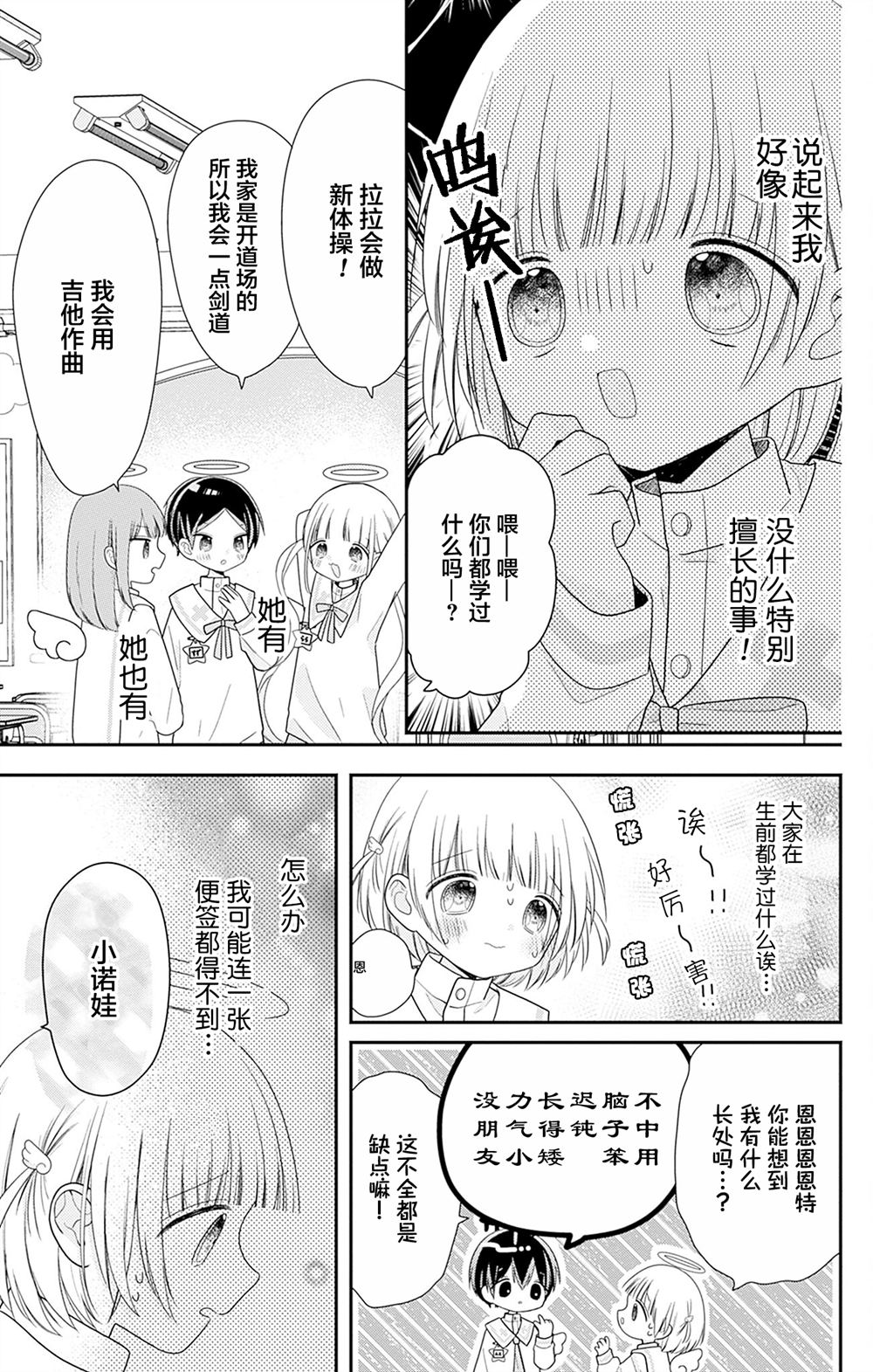 🍣天使校园 第4话 第9页
