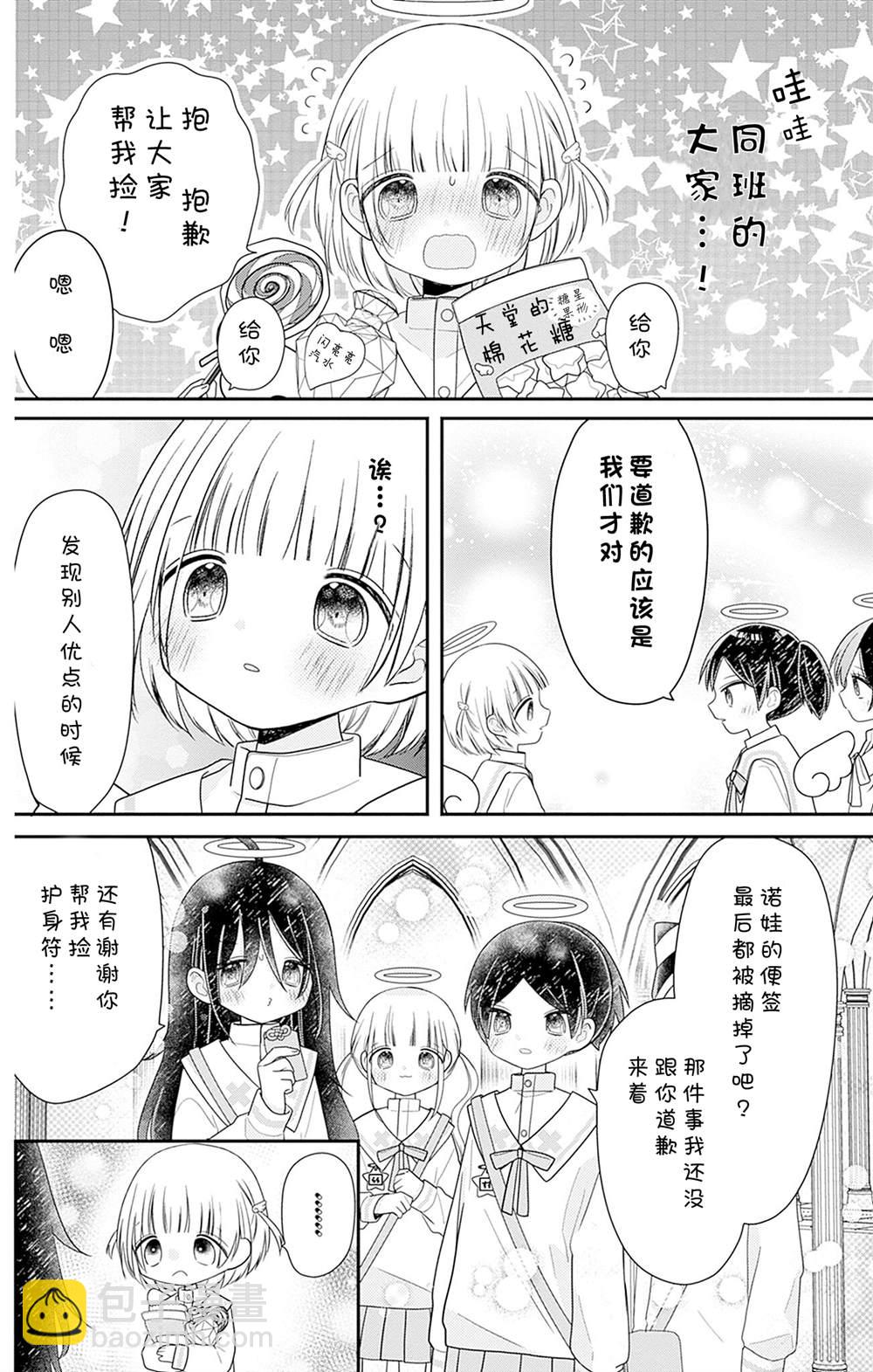 🍣天使校园 第5话 第10页