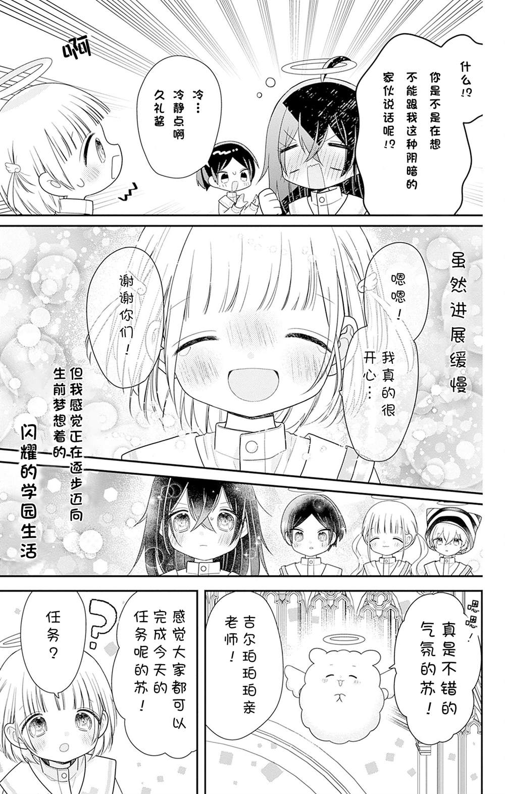 🍣天使校园 第5话 第11页