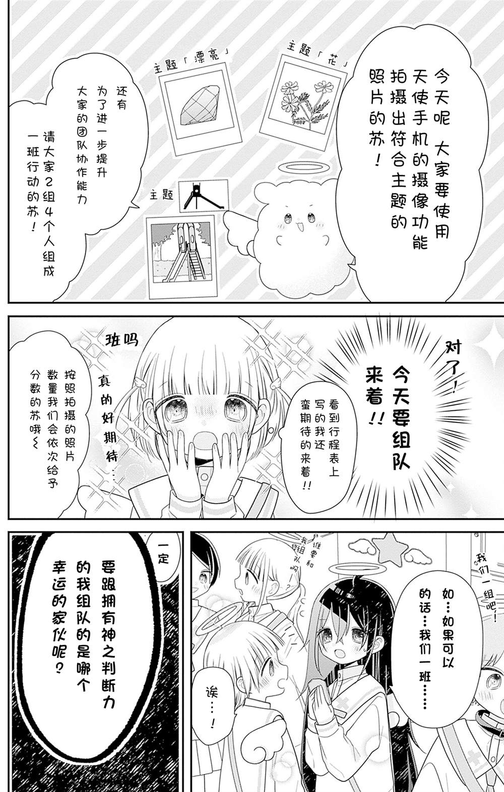 🍣天使校园 第5话 第12页