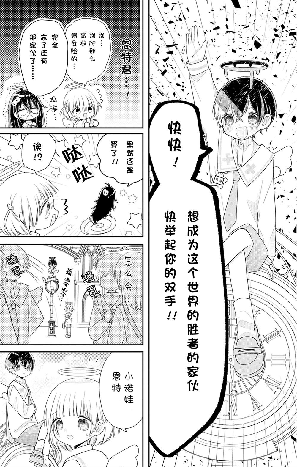 🍣天使校园 第5话 第13页