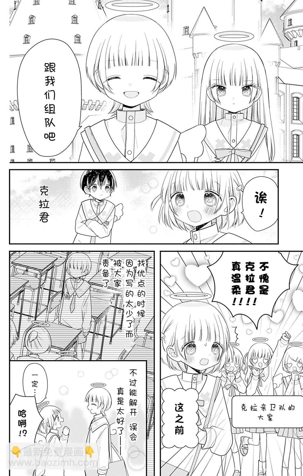 🍣天使校园 第5话 第14页