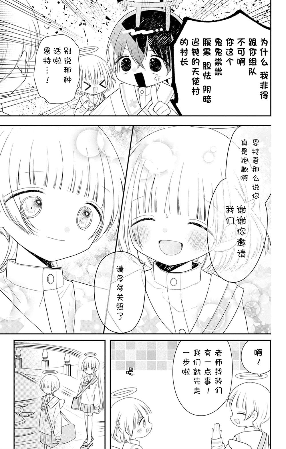 🍣天使校园 第5话 第15页