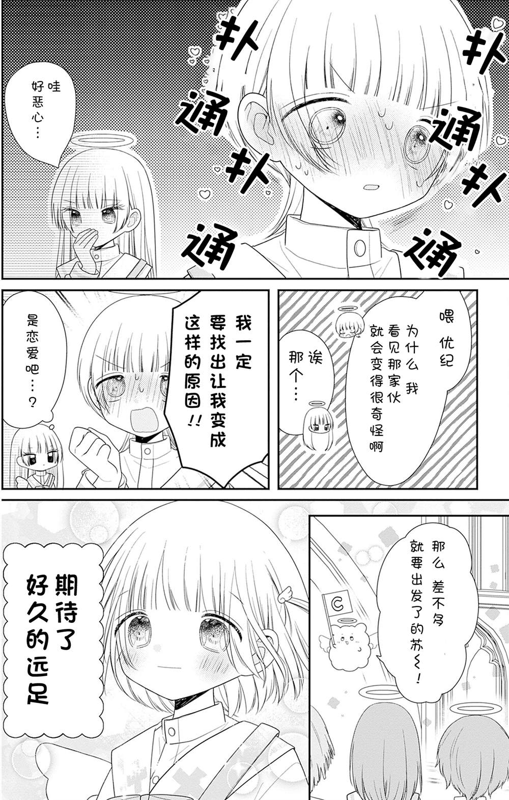 🍣天使校园 第5话 第16页