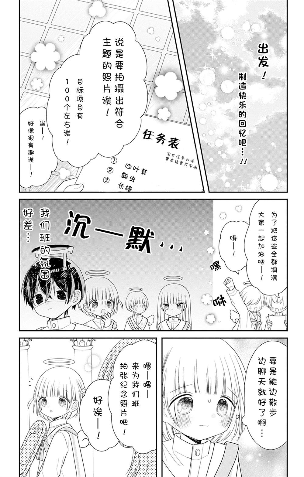 🍣天使校园 第5话 第17页