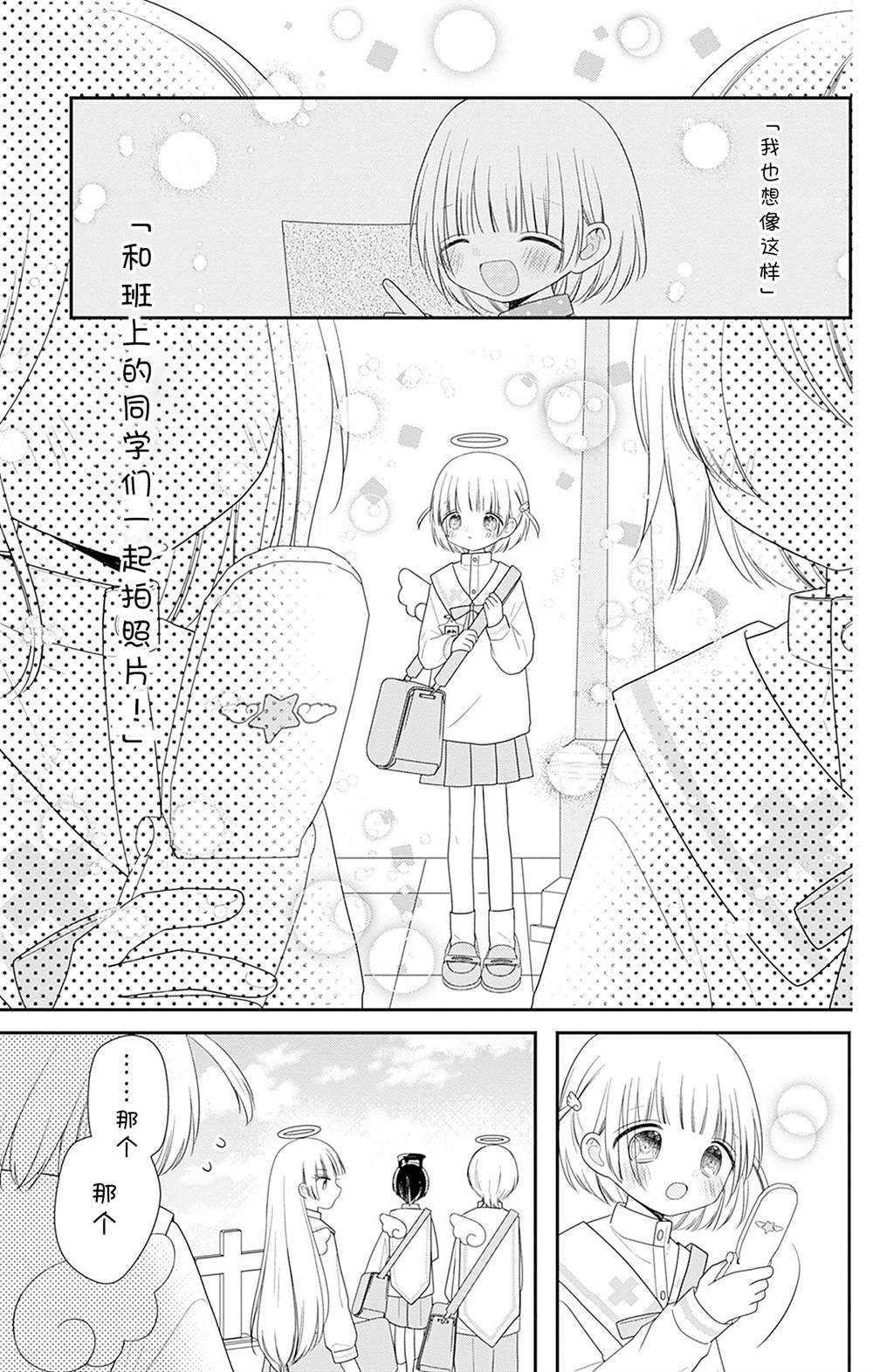 🍣天使校园 第5话 第19页