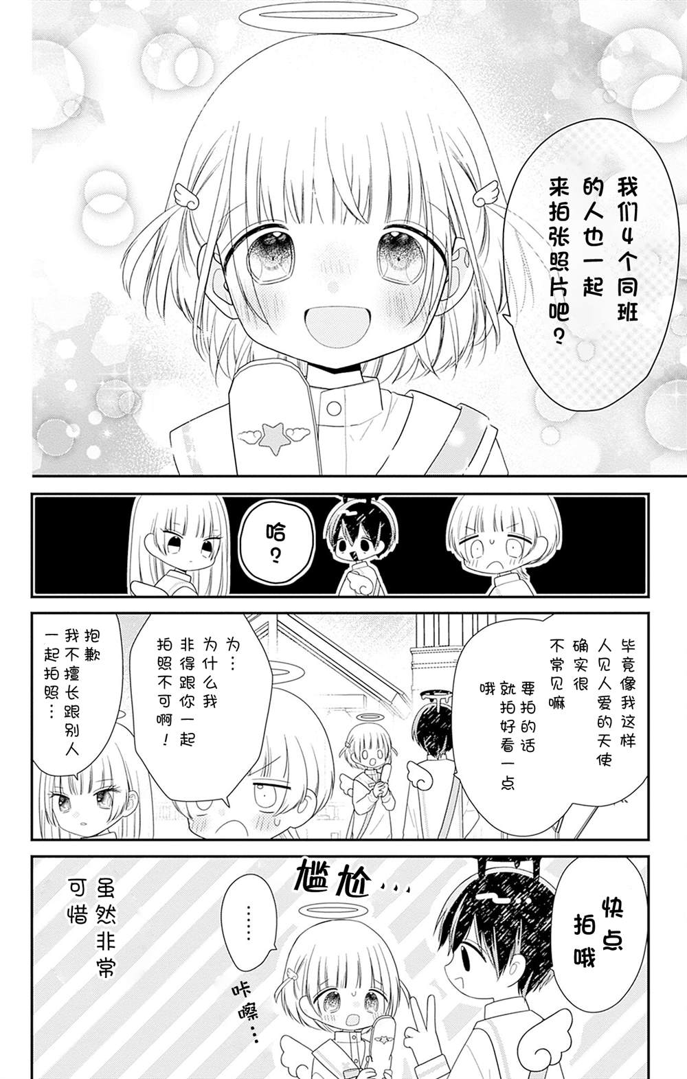 🍣天使校园 第5话 第20页