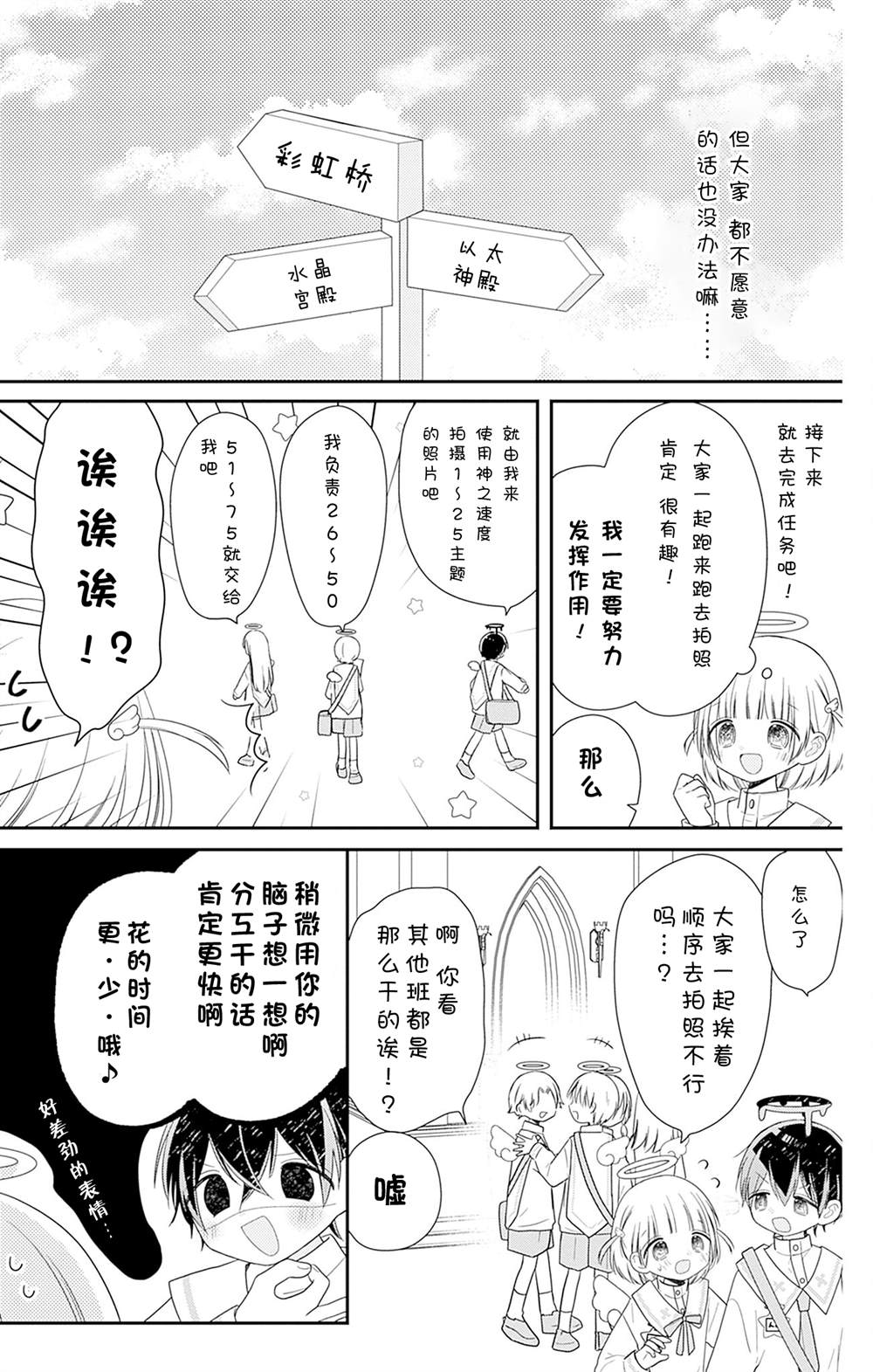 🍣天使校园 第5话 第21页