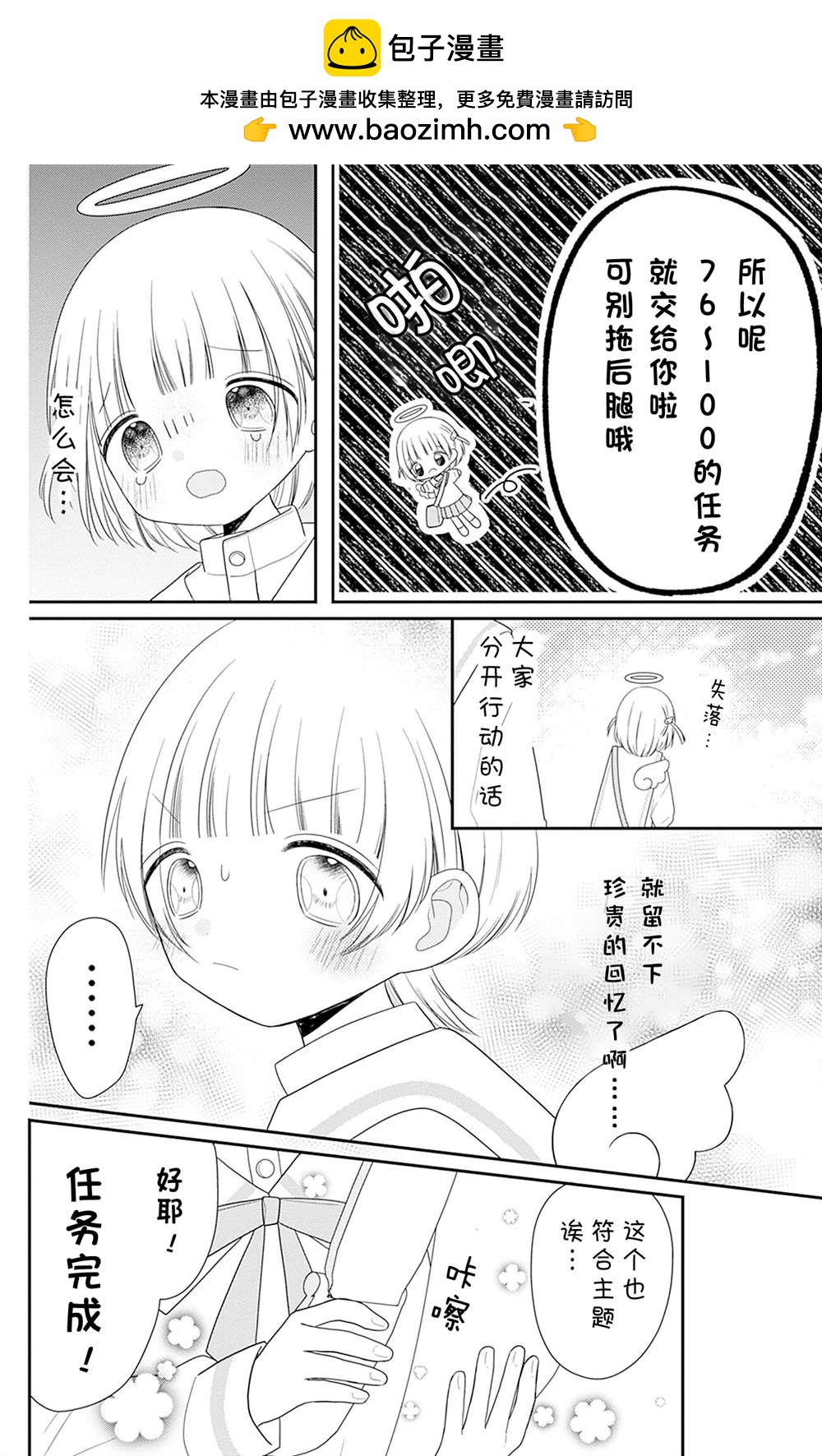 🍣天使校园 第5话 第22页