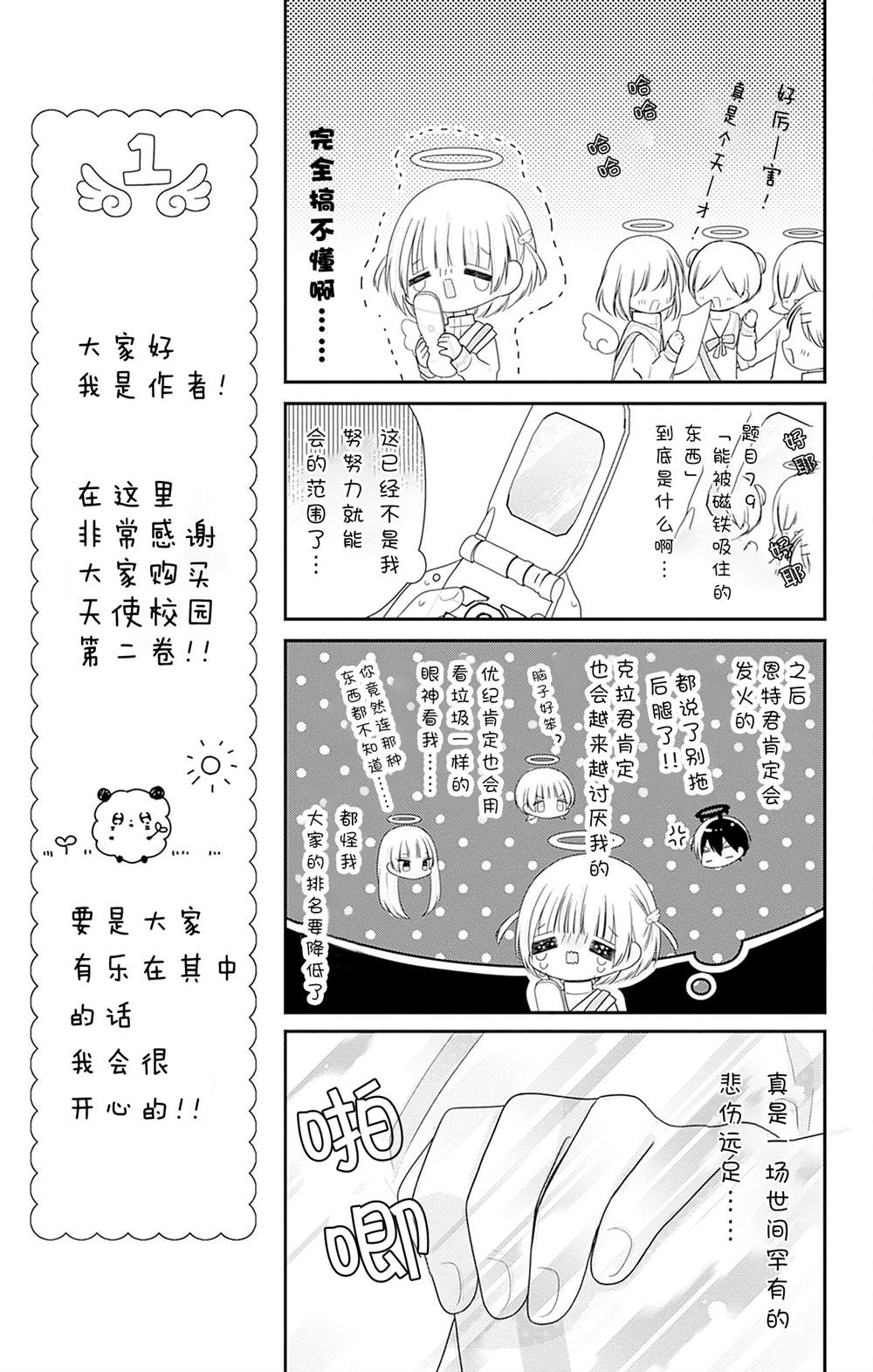 🍣天使校园 第5话 第23页