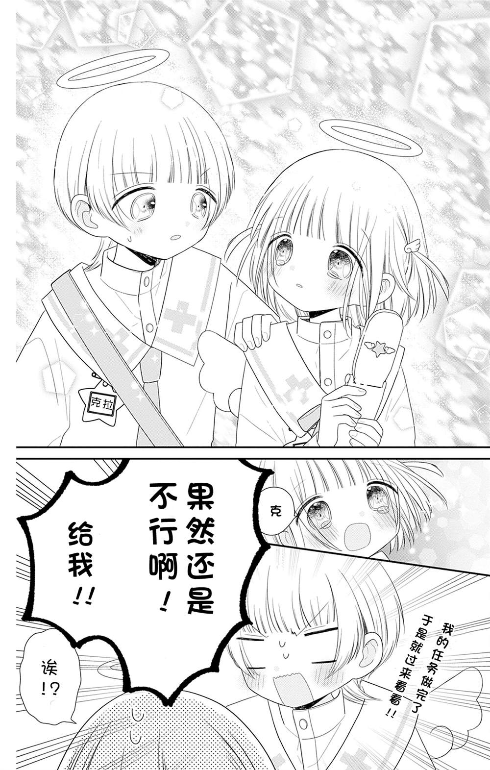 🍣天使校园 第5话 第24页