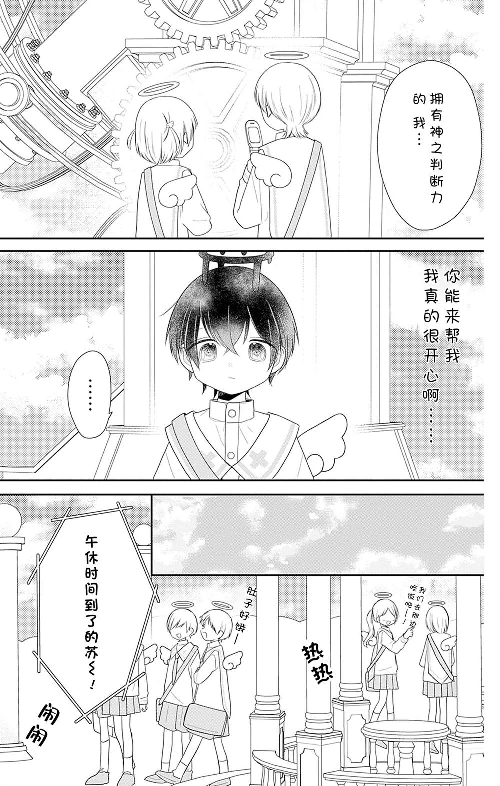 🍣天使校园 第5话 第27页