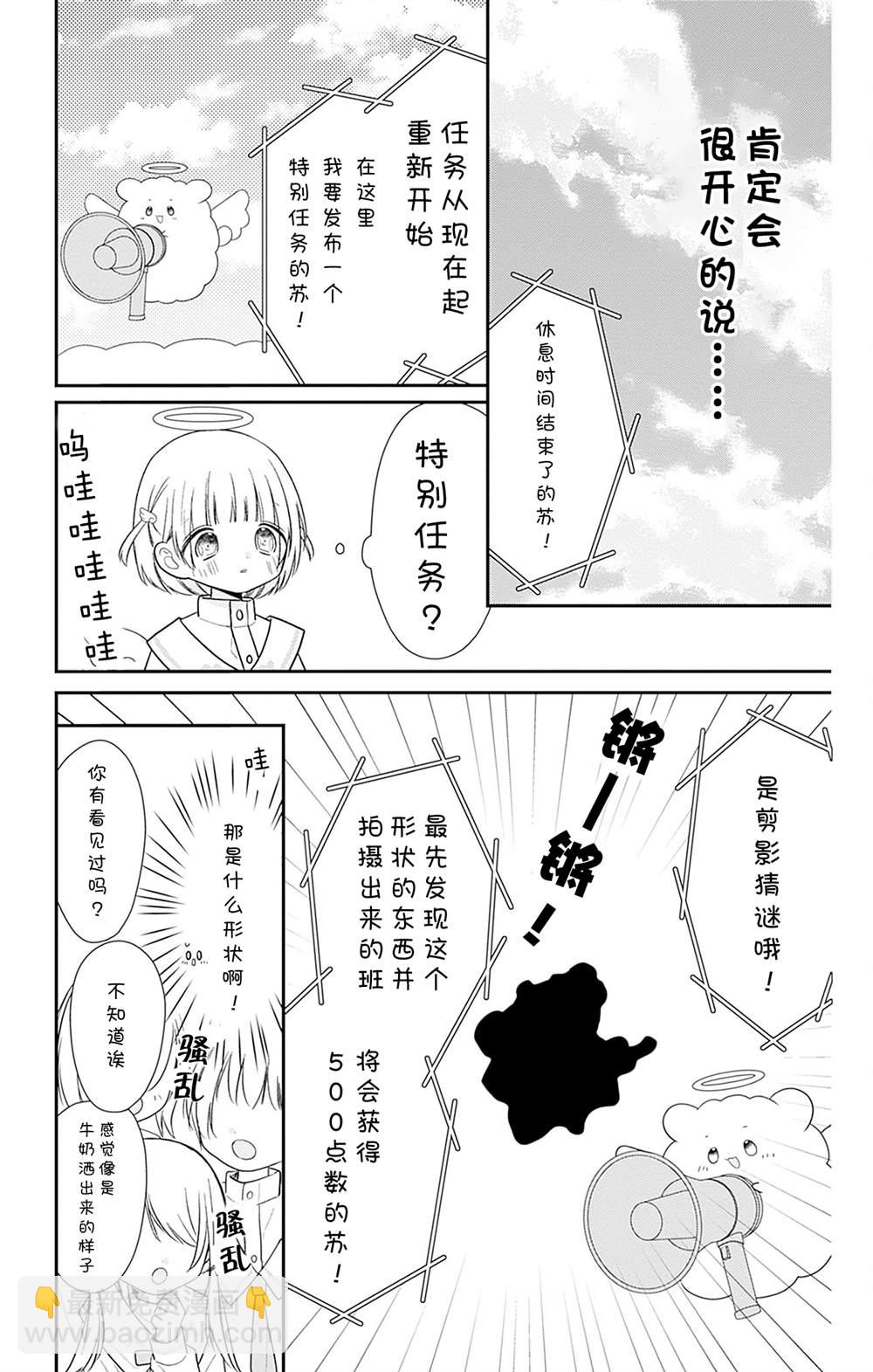 🍣天使校园 第5话 第31页