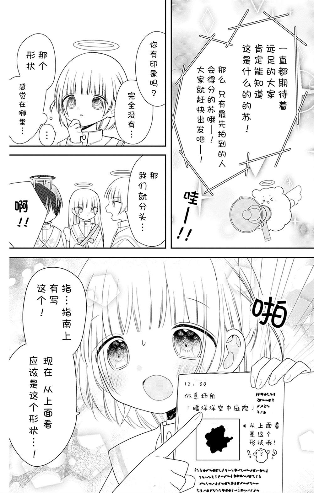 🍣天使校园 第5话 第32页