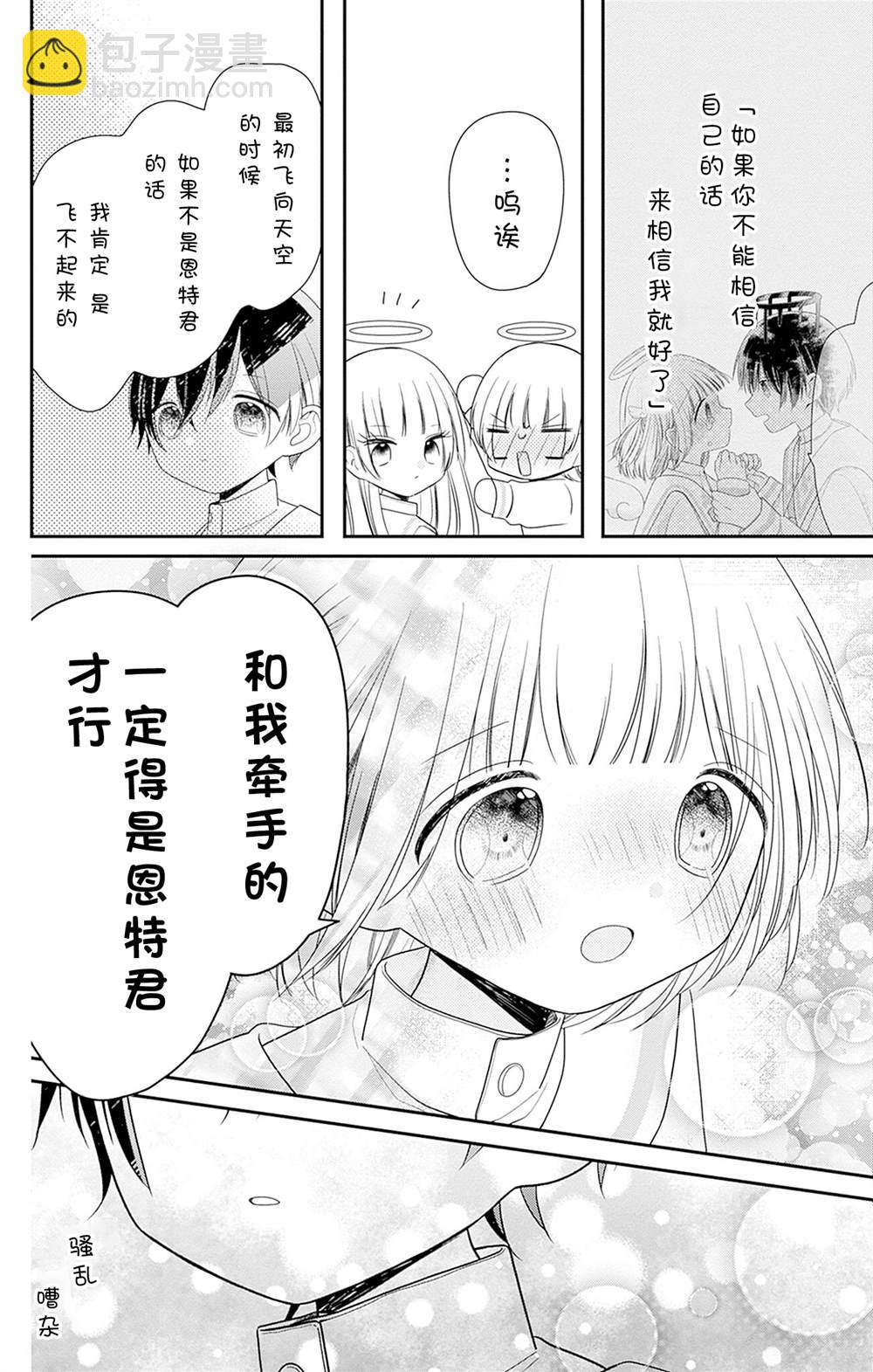 🍣天使校园 第5话 第34页
