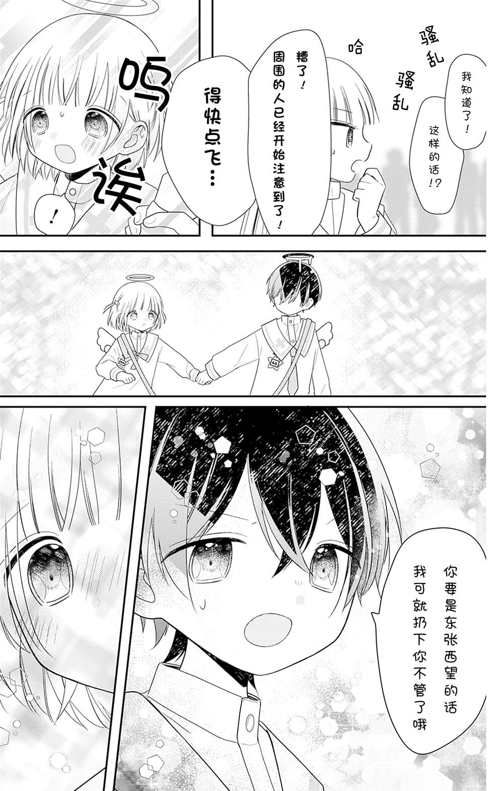 🍣天使校园 第5话 第35页