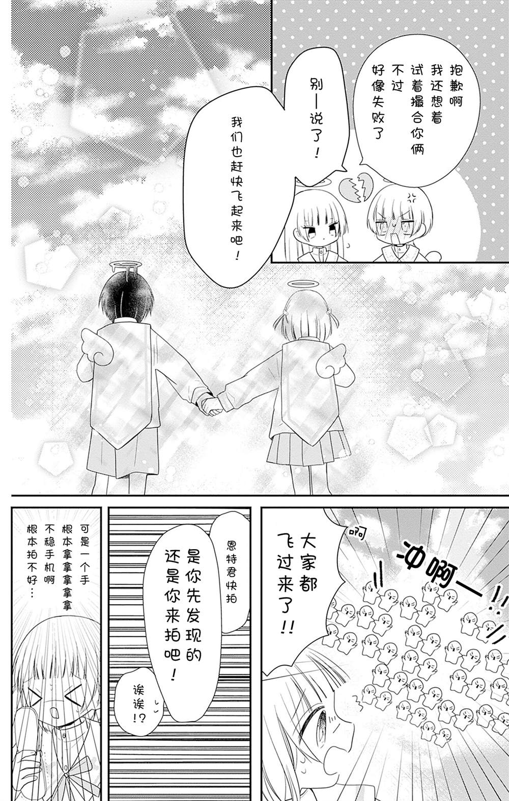 🍣天使校园 第5话 第36页